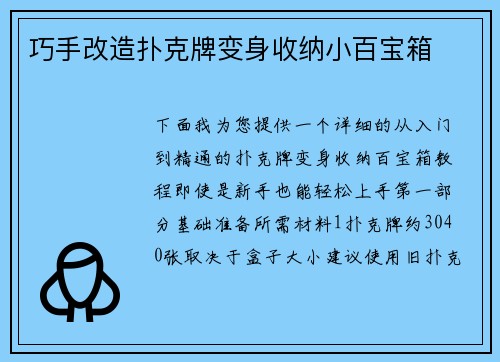 巧手改造扑克牌变身收纳小百宝箱